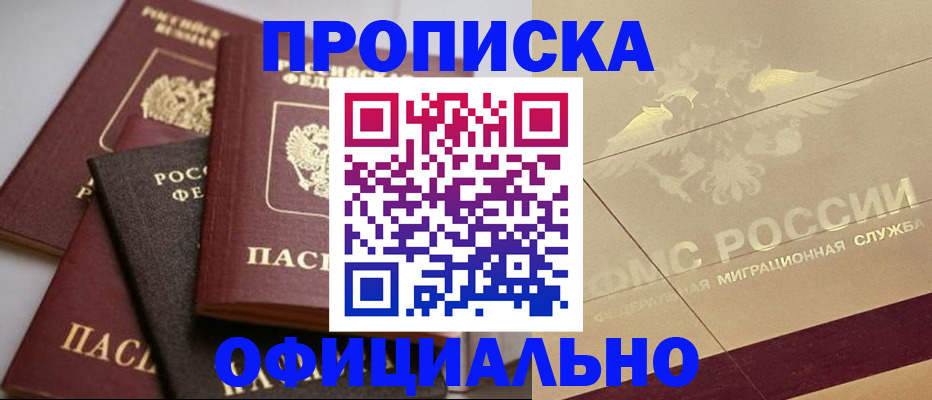 временная регистрация для всех в Томской области