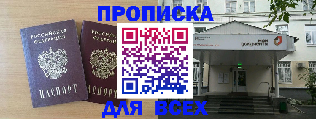 где прописаться в Томской области